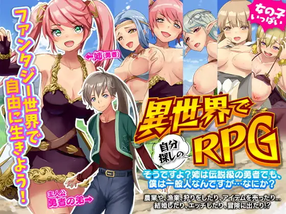 ～異世界で自分探しのRPG～ そうですよ?姉は伝説級の勇者でも、僕は一般人なんですが…なにか?