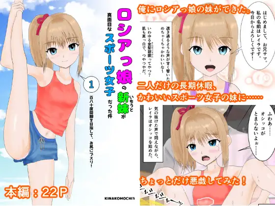 ロシアっ娘の妹が真面目なスポーツ女子だった件