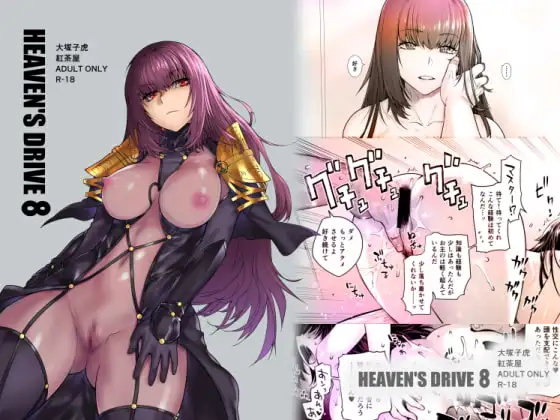 HEAVEN'S DRIVE 8
