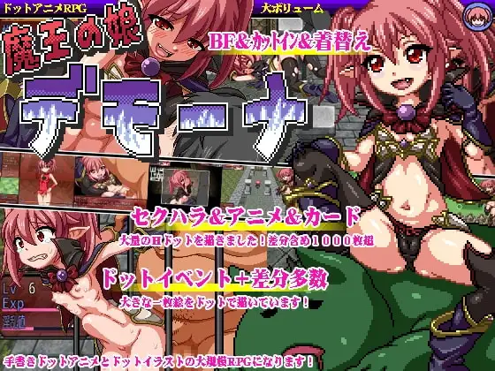 【Android版】魔王の娘デモーナ
