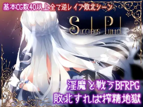 【Android版】Succubus Puttel