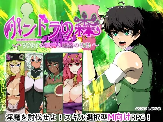 【Android版】パンドラの森 ～ソウセイの淫魔と堕落の牧場～