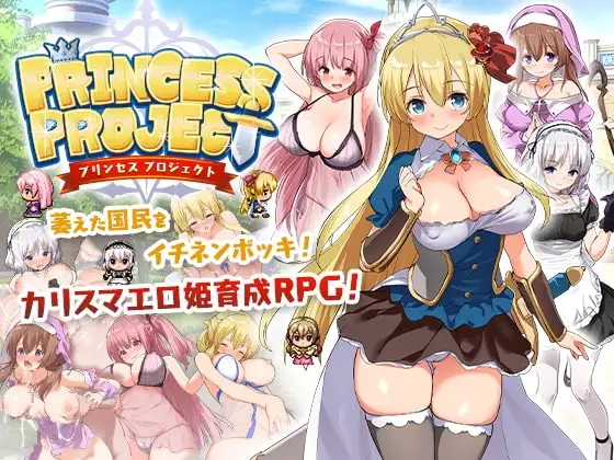 【Android版】PrincessProject -プリンセスプロジェクト-
