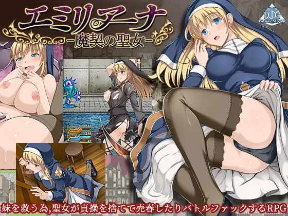 【Android版】エミリアーナ-魔契の聖女-