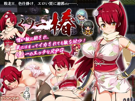 【Android版】くノ一椿