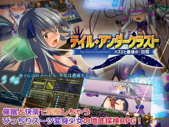 【Android版】テイル・アンダークラスト -ハスミと最後の7日間-