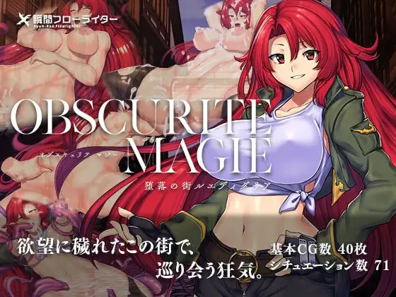 【Android版】オプスキュリテ・マジー ～ 堕落の街ルエディダリア