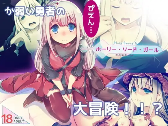 【Android版】ホーリー・ソード・ガール