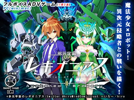 【Android版】多元宇宙のレギオニアス2"Awakened Bravery"