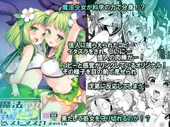 魔法少女VS怪人ペストマスク