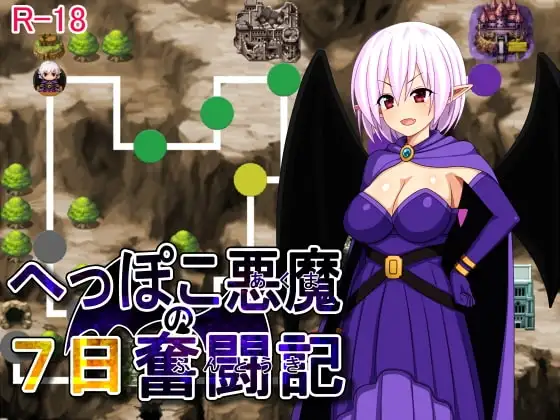 【Android版】へっぽこ悪魔の7日奮闘記