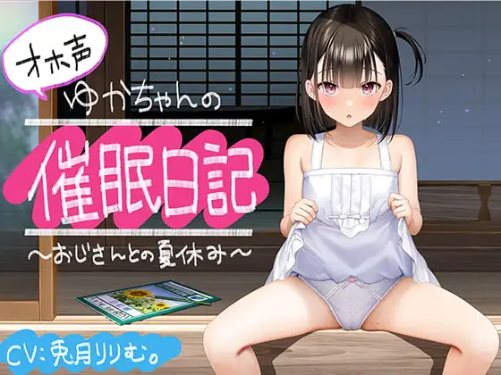 【全編オホ声】オホ声ゆかちゃんの催○日記【KU100】