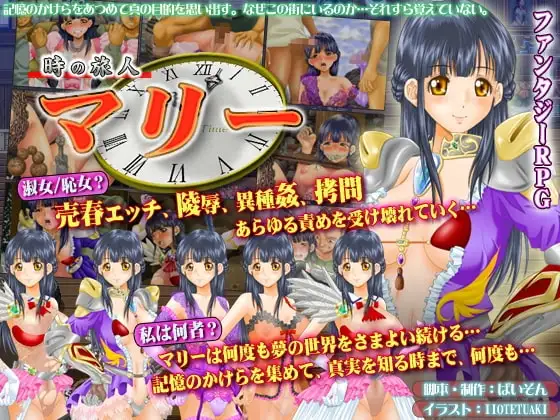 【Android版】時の旅人マリー