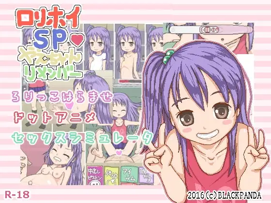 【Android版】○リホイSP☆やえちゃんリメンバー