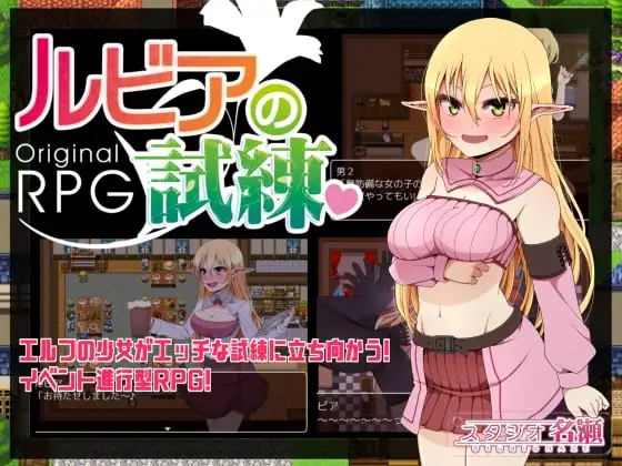 【Android版】ルビアの試練