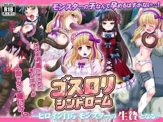 【Android版】ゴスロリシンドローム