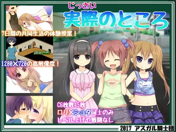 【Android版】実際のところ