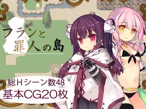 【Android版】フランと罪人の島