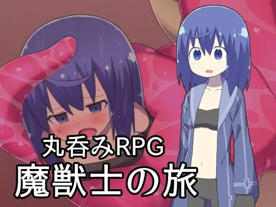 【Android版】魔獣士の旅