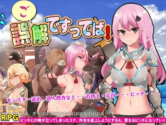 【Android版】ご、誤解ですってば!