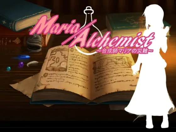 【Android版】Maria/Alchemist～合成師マリアの災難～