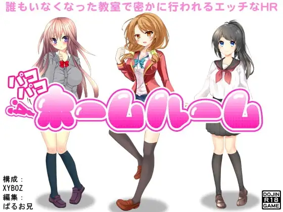 【Android版】パコパコホームルーム