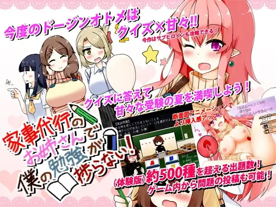 【Android版】家事代行のお姉さんで僕の勉強が捗らない!