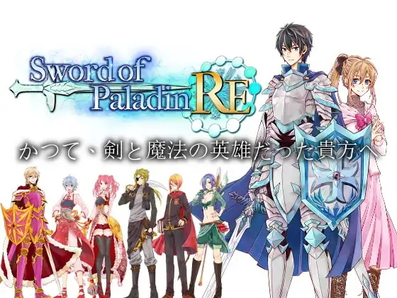 【Android版】ソードオブパラディンRE