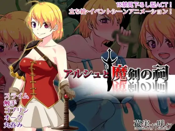 【Android版】アルシュと魔剣の祠