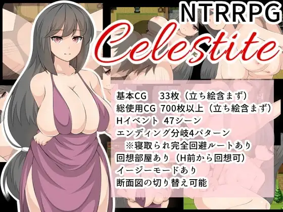 【Android版】Celestite