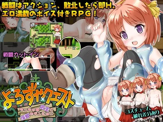 【Android版】よろずやクエスト～ちっちゃな店主と淫獣のダンジョン～