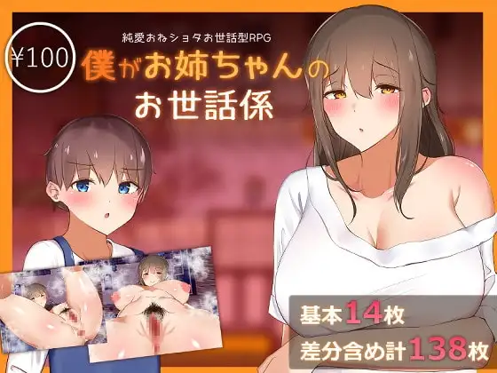 【Android版】僕がお姉ちゃんのお世話係