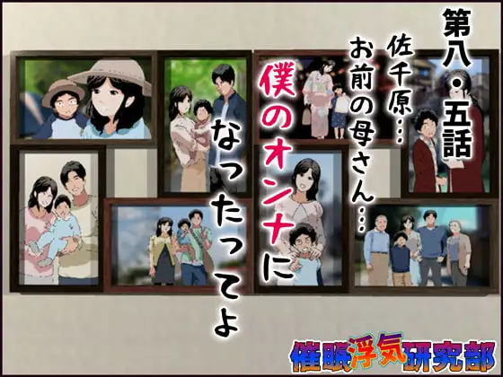 催○浮気研究部 第八・五話