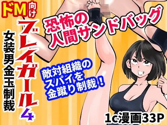 ブレイガール4