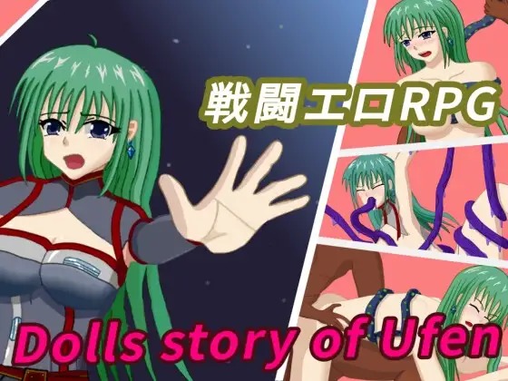 Dolls story of Ufen