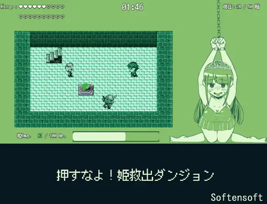 押すなよ!姫救出ダンジョン