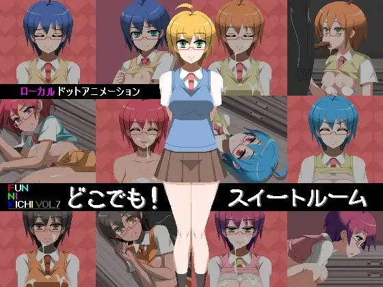 どこでも!スイートルーム