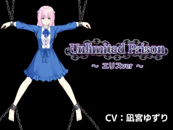 Unlimited Prison ～エリスver～