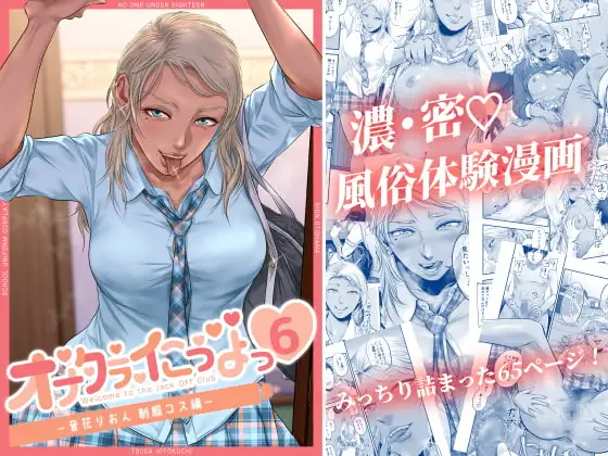 オナクラ イこうよっ6 音花りおん 制服コス編
