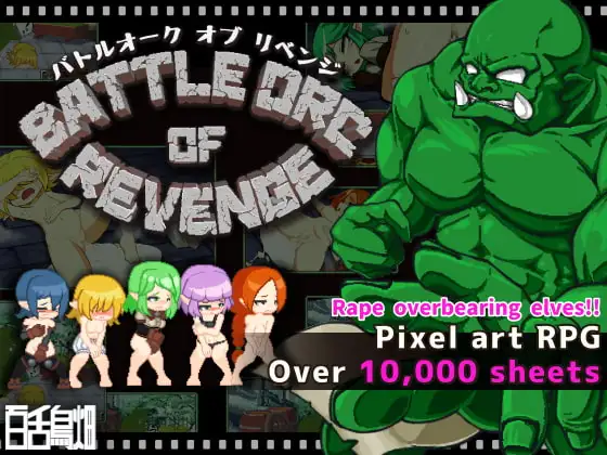 BATTLE ORC OF REVENGE(English version)