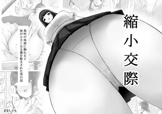 縮小交際