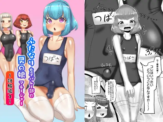 ふたなり女子バレー部の男の娘マネージャー～試験編2(プールで3P?)～