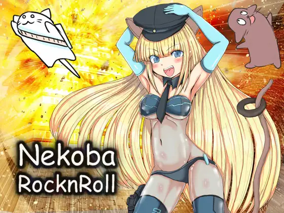 ネコバロックンロール