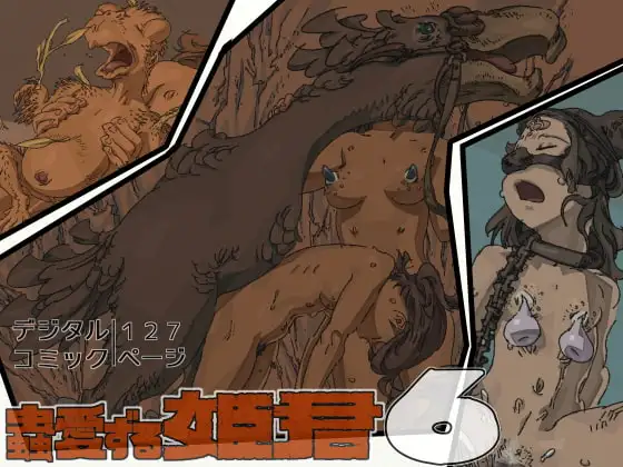 蟲愛ずる姫君6