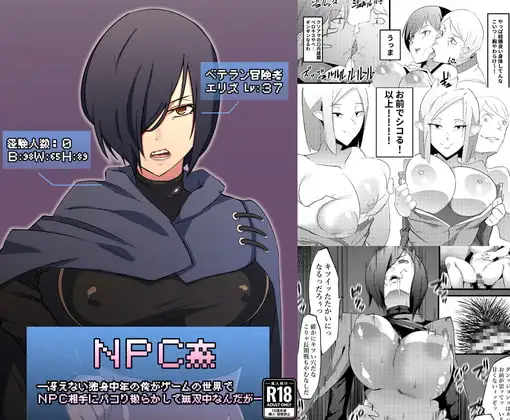 NPC姦