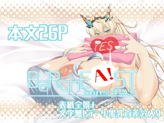 barghest BREAST