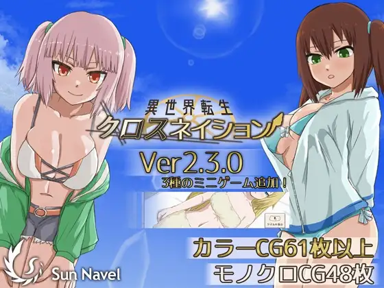 異世界転生 クロスネイション