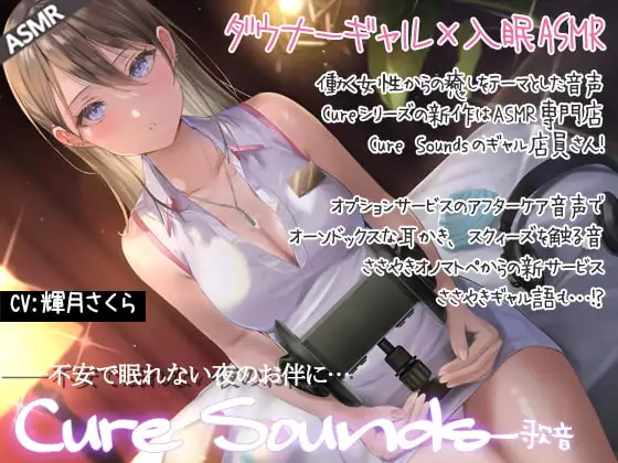 【低音ダウナーASMR】Cure Sounds-歌音