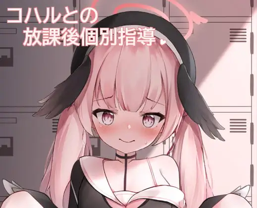 【Android版】Live2D コハルとの放課後個別指導