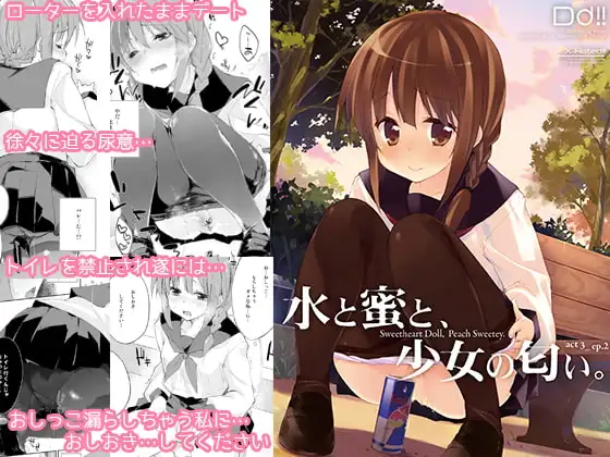 水と蜜と、少女の匂い。～ちゆりと快感～